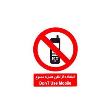 برچسب تلفن همراه ممنوع  بسته 10 عددی-ایمنکس