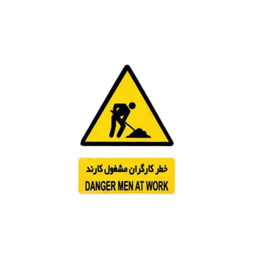 برچسب خطر کارگران مشغول کارند  بسته 10 عددی-ایمنکس