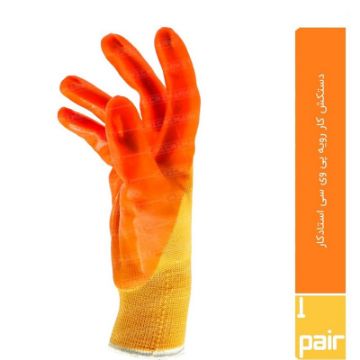 فروش دستکش ژله ای استادکار | ایمنکس 