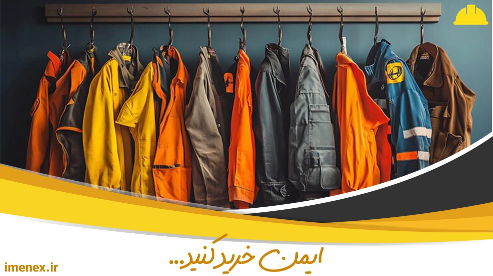 معرفی بهترین برند لباس کار ایمنی + مقایسه 8 برند برتر ایرانی و خارجی