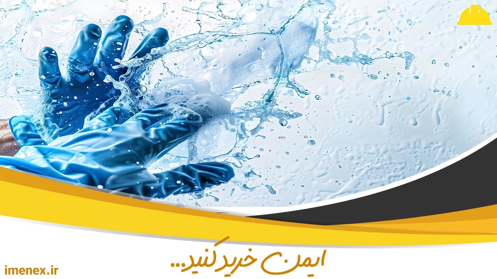 شست‌وشوی دستکش ایمنی نیتریل یا چرمی با آب و صابون برای افزایش عمر مفید | ایمنکس