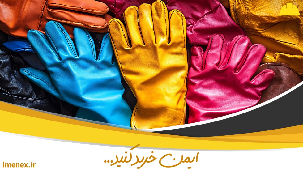 انواع دستکش کار و ایمنی | ایمنکس