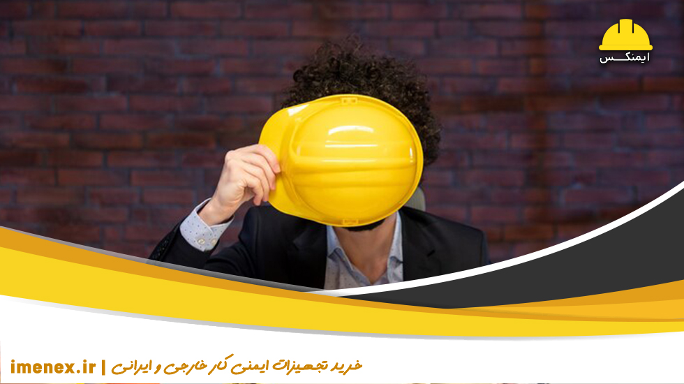 قیمت و خرید کلاه ایمنی -ایمنکس